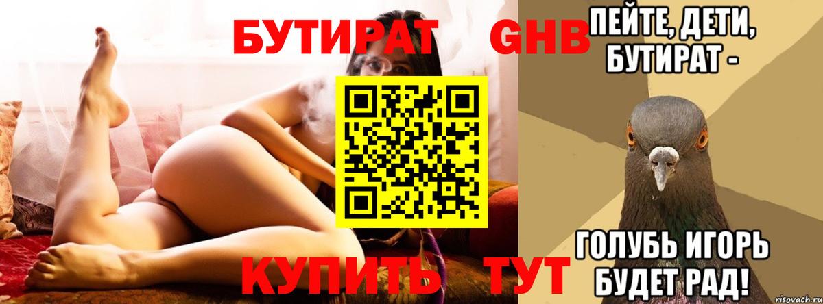 Красноармейск  БУТИРАТ жидкий экстази  Вход с VPN 