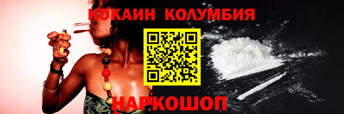 Кокаин 97% Красноармейск