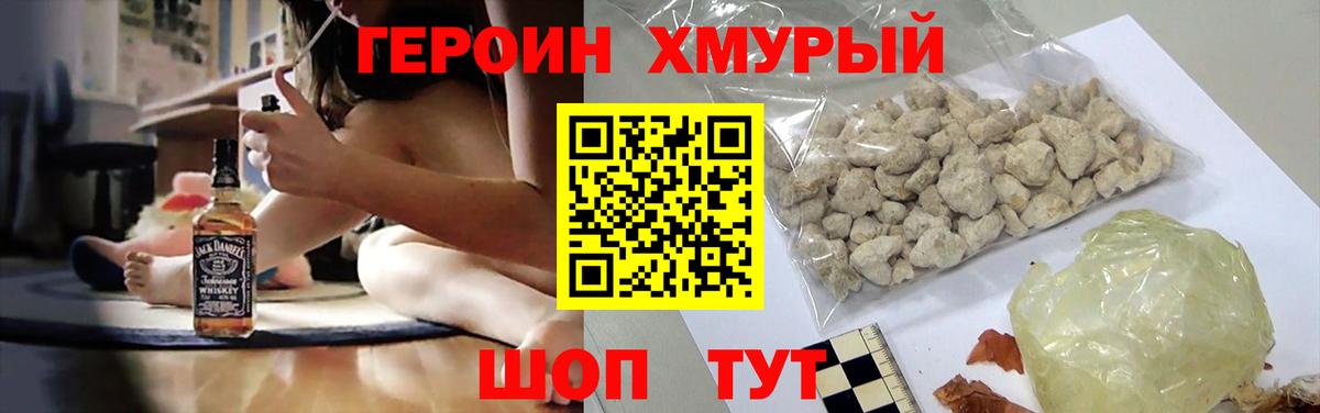 Красноармейск  ГЕРОИН VHQ  Вход с VPN 