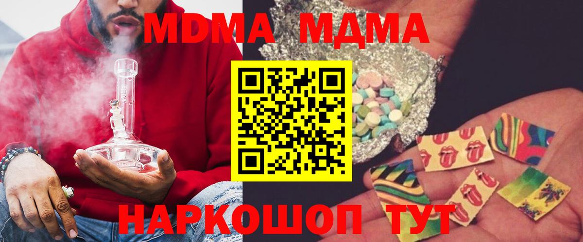 MDMA молли  Вход с VPN  Красноармейск  MDMA  МДМА VHQ 