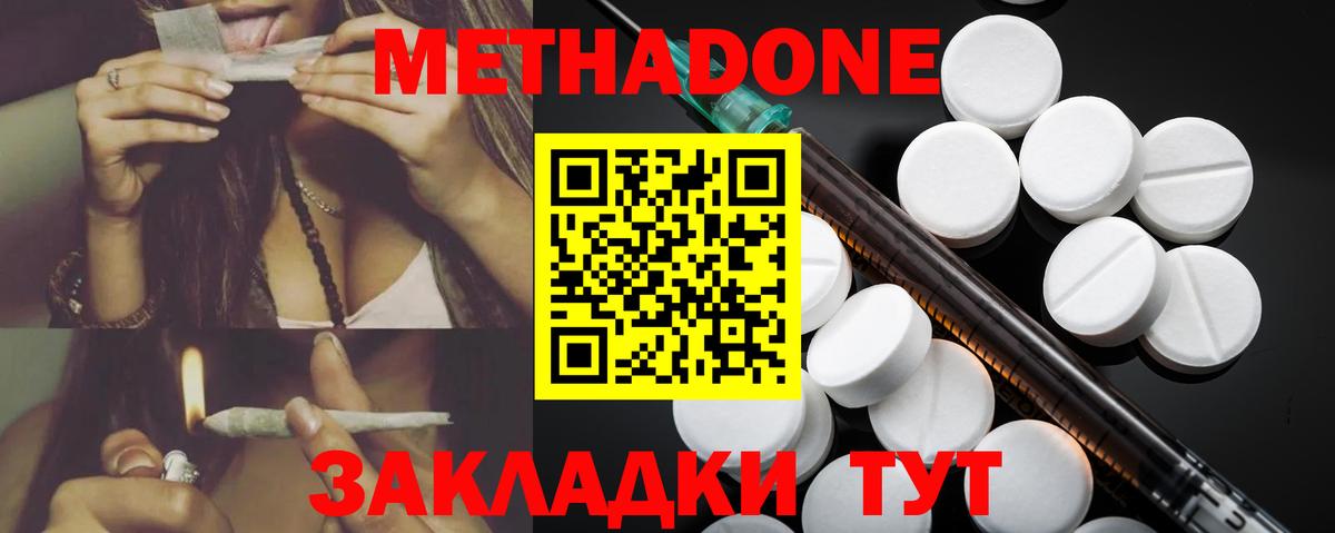 Метадон methadone  Вход с VPN  Красноармейск  МЕТАДОН VHQ 